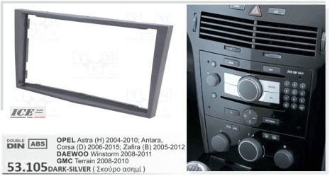 ΠΛΑΙΣΙΟ ΠΡΟΣΘΗΚΗ ΠΡΟΣΟΨΗ 1 & 2 DIN για οθόνη ή R/CD OPEL ASTRA CORSA 2006+  53-105 ΣΚΟΥΡΟ ΑΣΗΜΙ